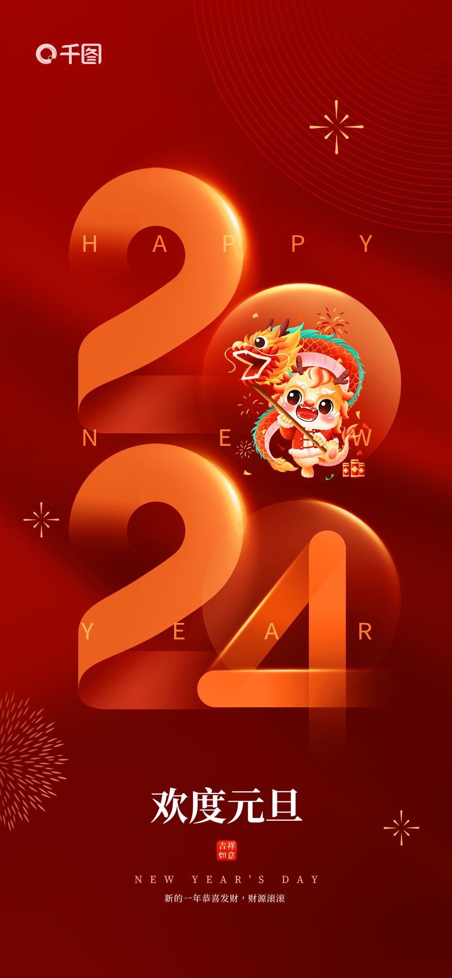 元旦102.png 元旦102.png